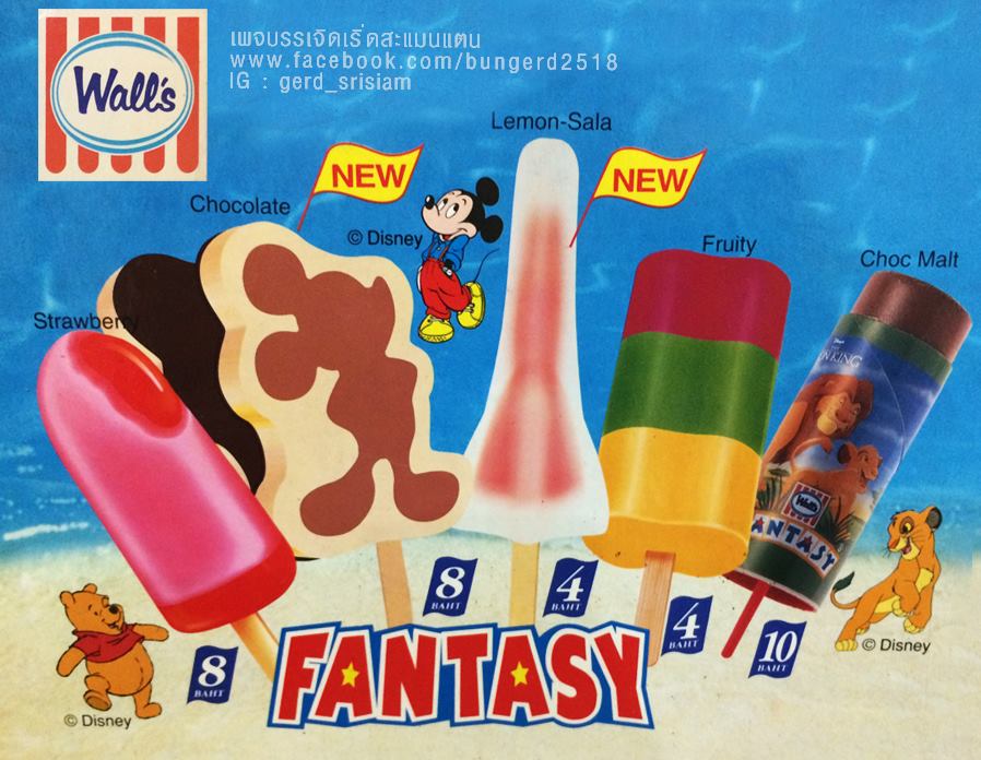 ไอศกรีมวอลล์