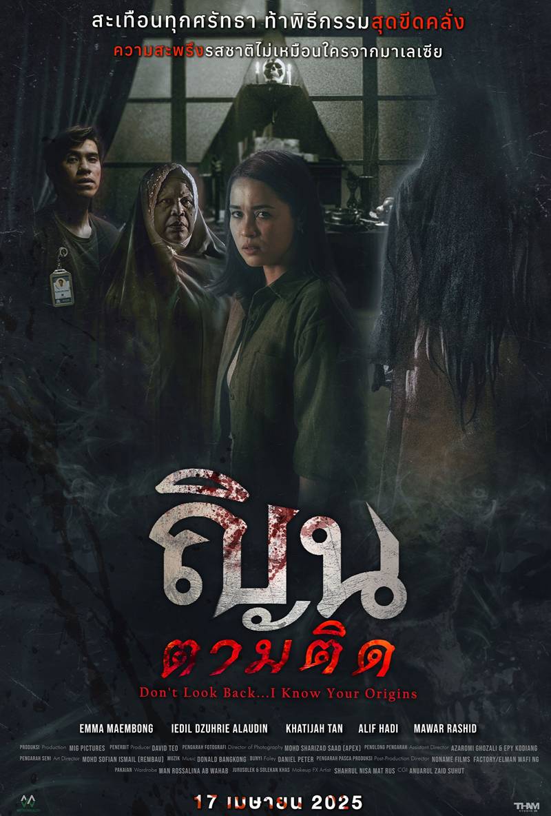 หนังสยองขวัญ ณินตามติด