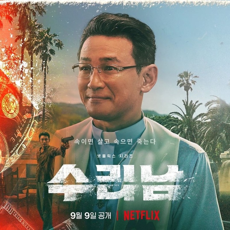 Narco-Saints นักบุญนาร์โค