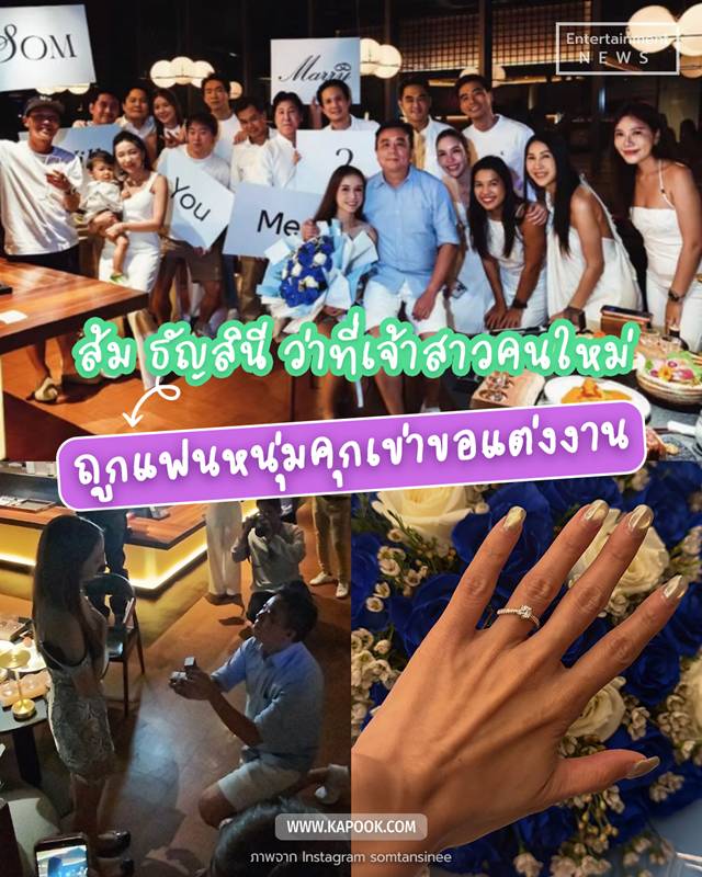 ส้ม ธัญสินี ว่าที่เจ้าสาวคนใหม่