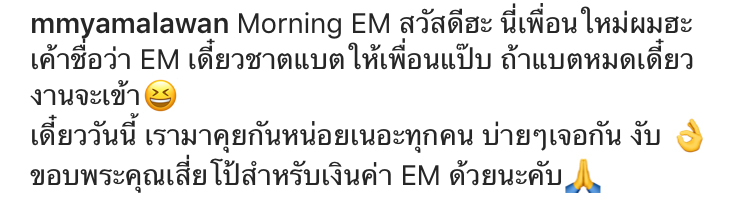 เอ็มมี่ อมลวรรณ