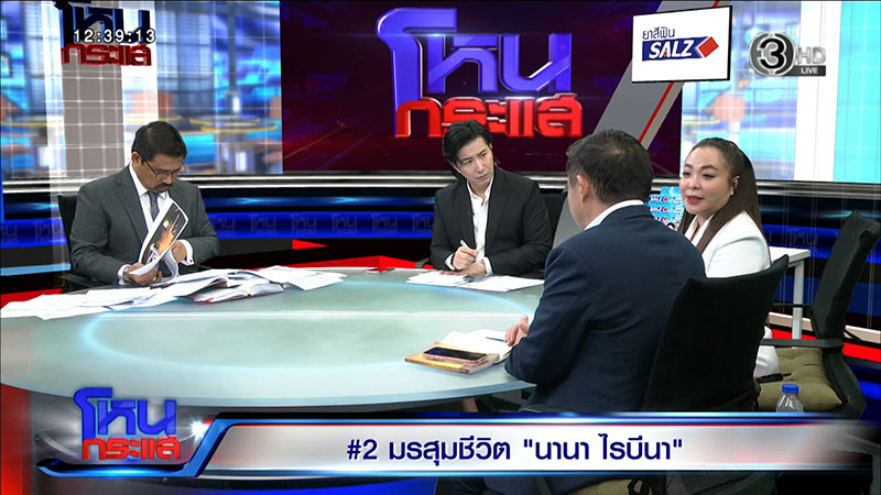 รายการโหนกระแส