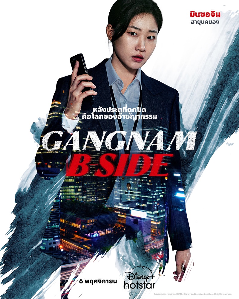 Gangnam B Side ซีรีส์เกาหลี