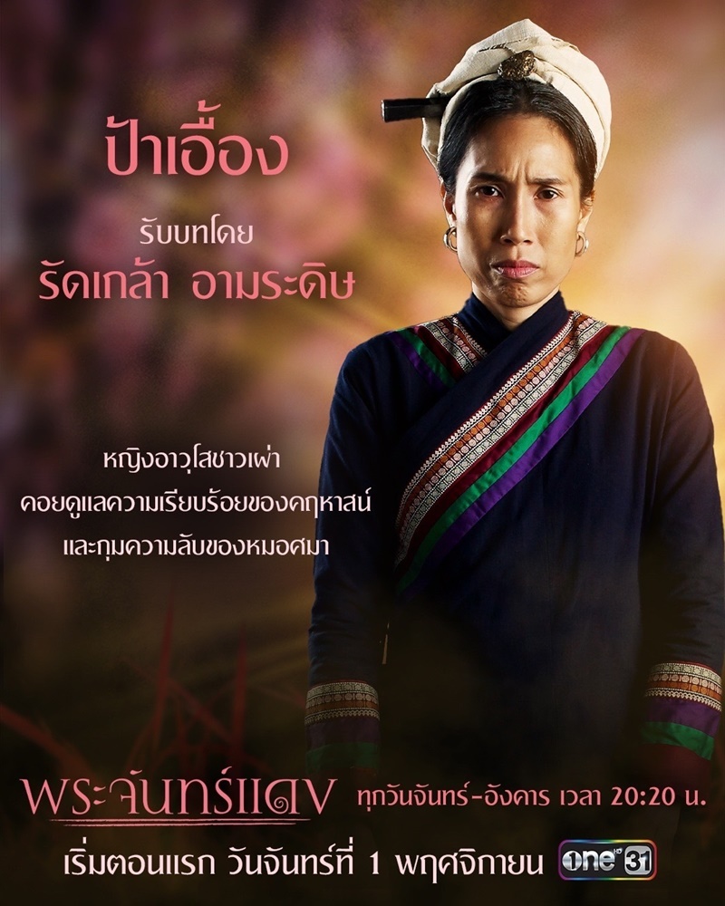 พระจันทร์แดง