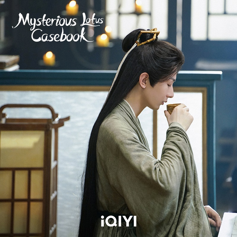 หอดอกบัวลายมงคล Mysterious Lotus Casebook