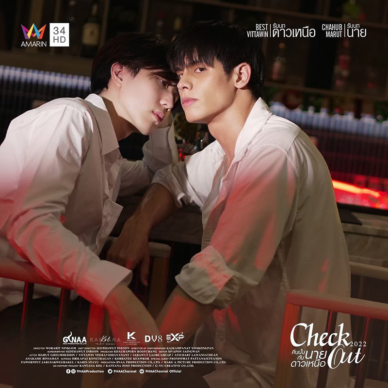 คืนนั้นกับนายดาวเหนือ Check Out Series