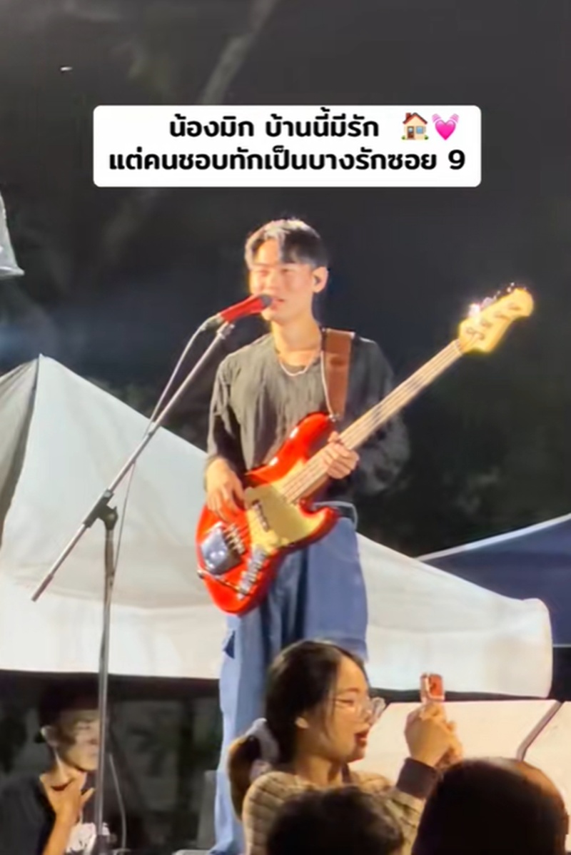 น้องมิค บ้านนี้มีรัก