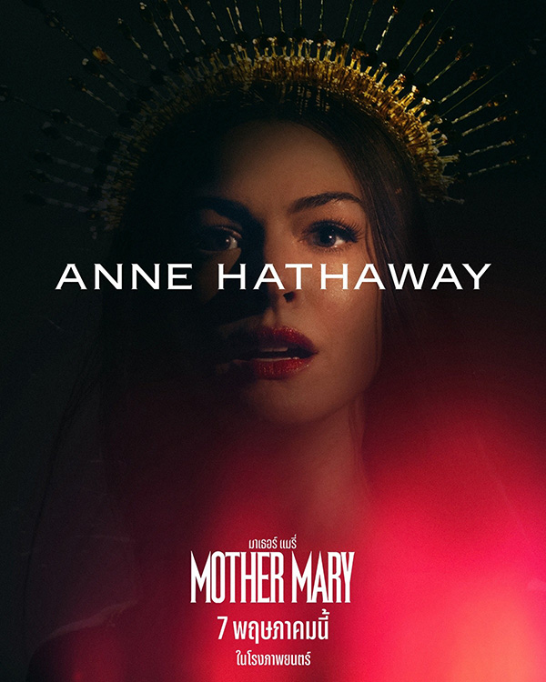 Mother Mary มาเธอร์ แมรี่ ผลงานใหม่ แอนน์ แฮททาเวย์ หนังใหม่เดือนพฤษภาคม 2569 หนังใหม่ 2026 โปสเตอร์นักแสดง