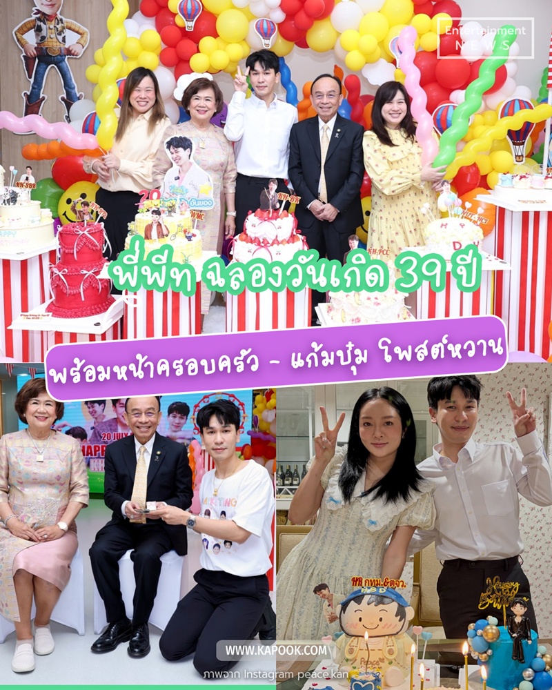 HBD พี่พีท กันตพร