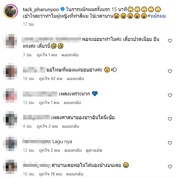 แทค ภรัณยู