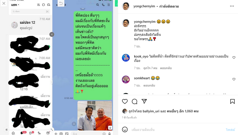 โย่ง เชิญยิ้ม, สมปอง นครไธสง