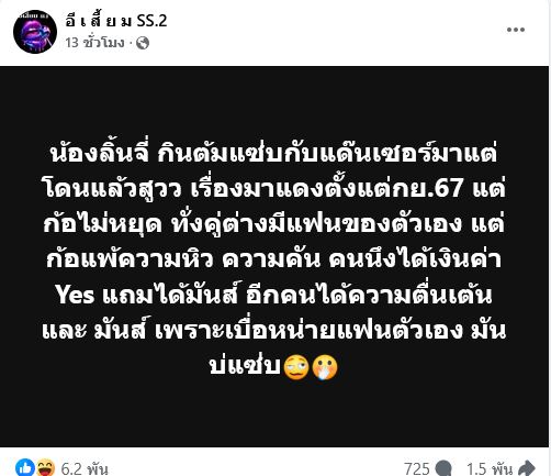 ลำไย ไหทองคำ โต้ปมจ้างแดนเซอร์มีเซ็กส์ครั้งละแสน