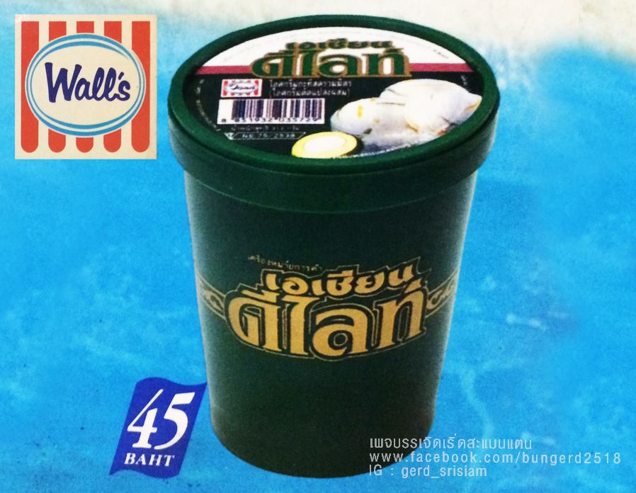 ไอศกรีมวอลล์