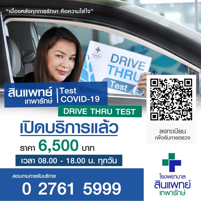 ตรวจโควิด