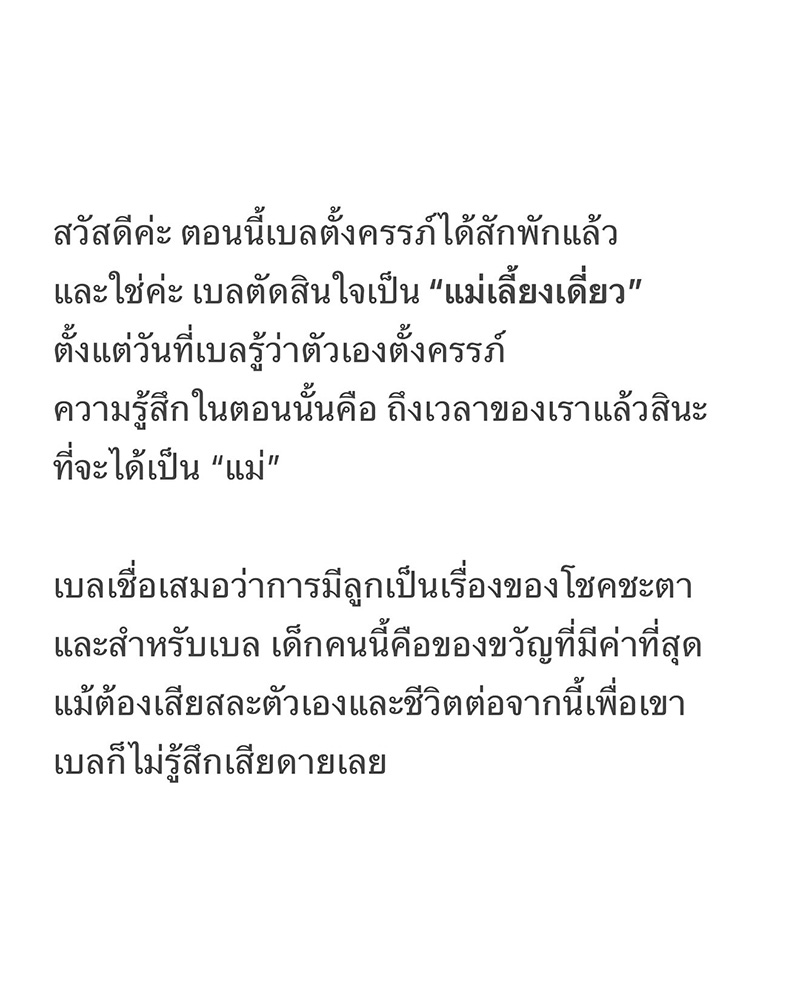 บีเบล ยูทูบเบอร์ล้านซับ ประกาศเป็นแม่เลี้ยงเดี่ยว