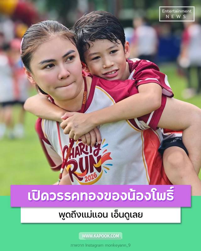 น้องโพธิ์ วิ่งแข่ง