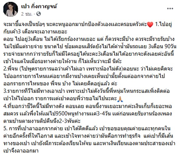 เปา กิ่งกาญจน์
