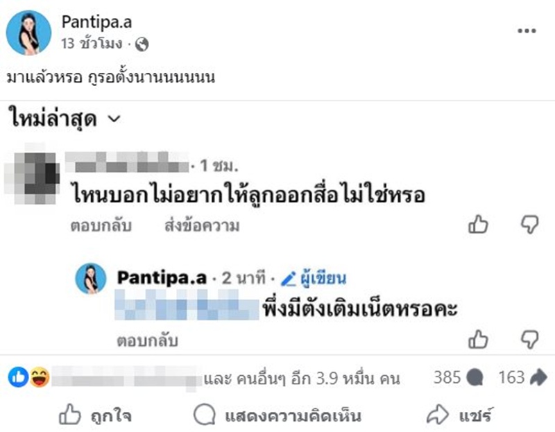 ปุ้มปุ้ย พรรณทิพา