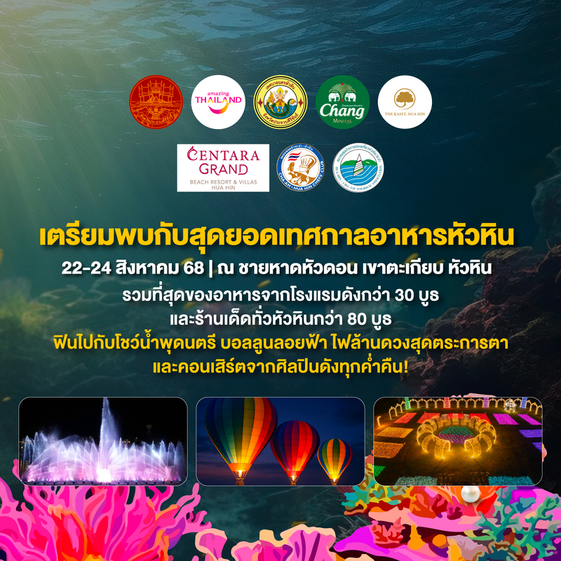 Hua Hin Food Fest 2025 กิจกรรม 