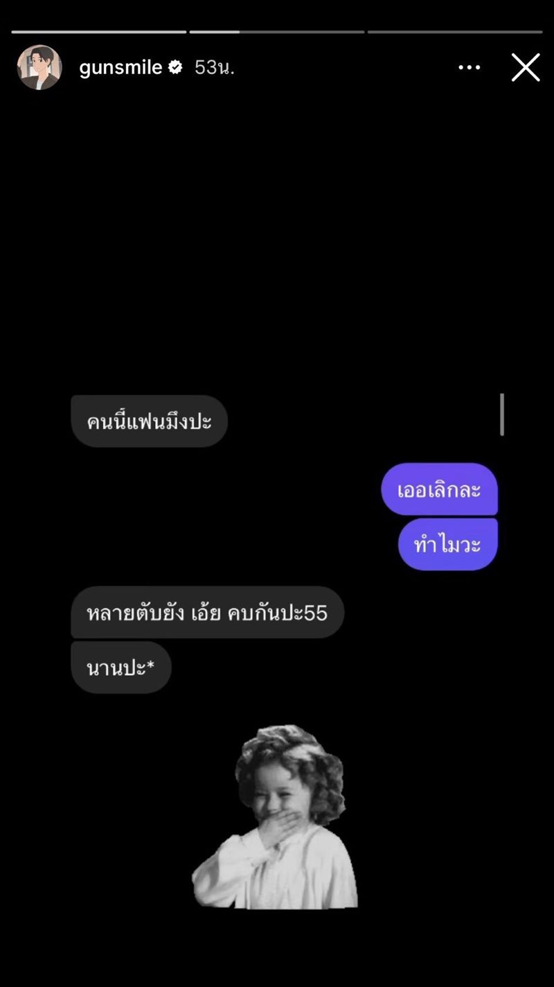 กันสมาย ชนกันต์