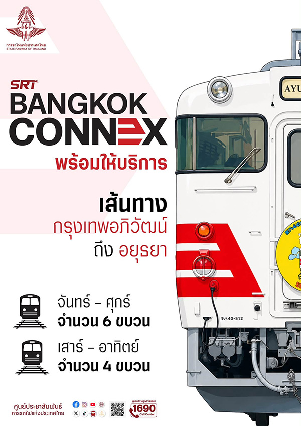 SRT BANGKOK CONNEX กรุงเทพอภิวัฒน์-อยุธยา