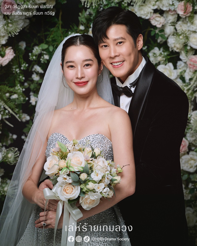 เล่ห์ร้ายเกมลวง เบน สันติราษฏร์ ฐิสา วริฏฐิสา