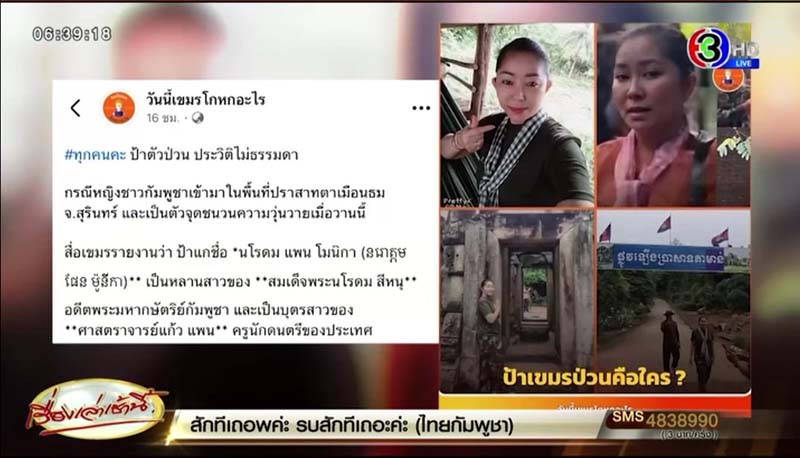 นโรดม แพน โมนิก้า