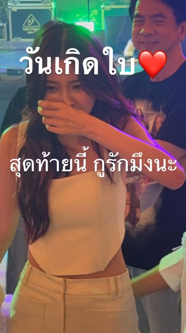 เซอร์ไพรส์ ใบเฟิร์น พิมพ์ชนก งานวันเกิด