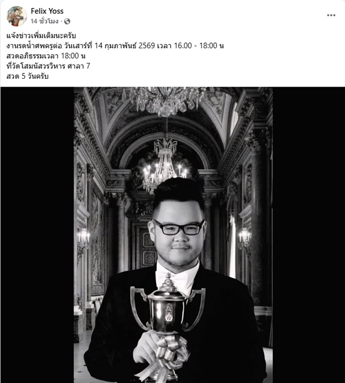 อ ต่อ KPN นักร้องดัง เสียชีวิต