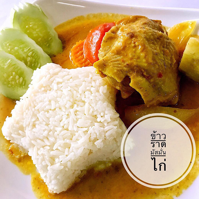 ร้านมัสมั่น กรุงเทพ