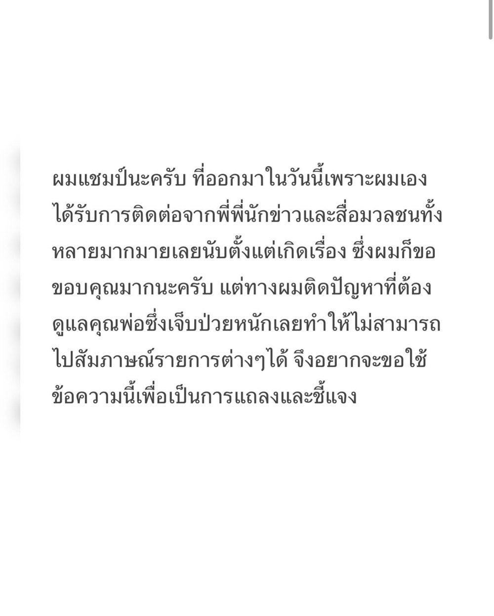 แชมป์ ชนาธิป