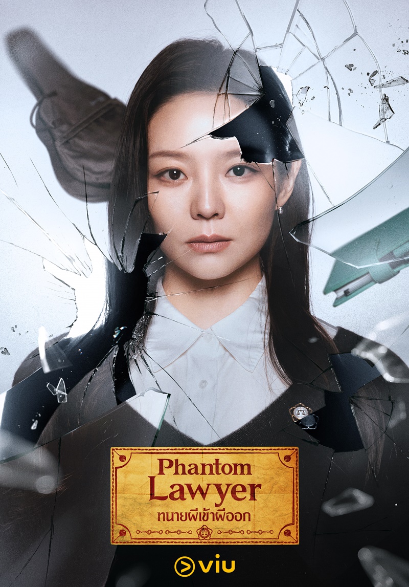 Phantom Lawyer ซีรีส์เกาหลี