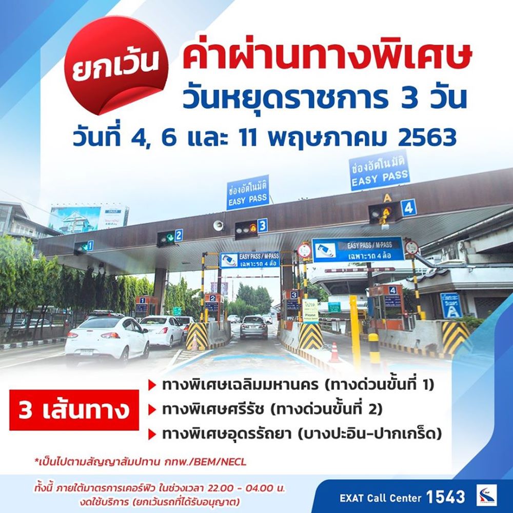 ทางด่วนฟรี