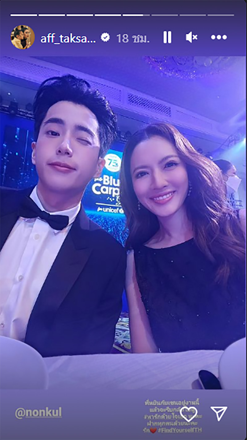 นนกุล แอฟ ทักษอร ควงกันออกงาน ไลฟ์คู่หวานฉ่ำ พาไปเจอแก๊งเพื่อนแล้ว