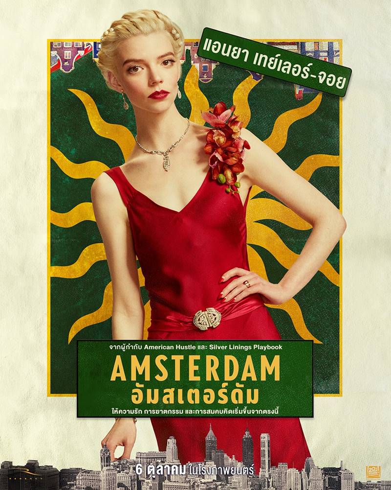 Amsterdam อัมสเตอร์ดัม