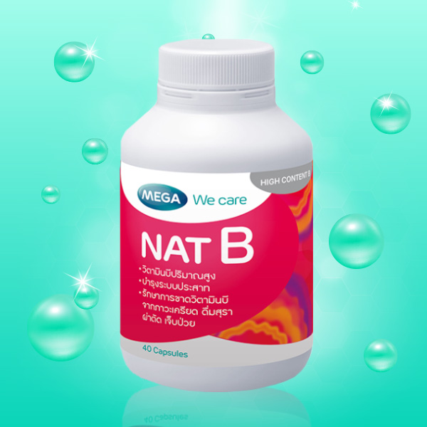 วิตามินบีรวม NAT B