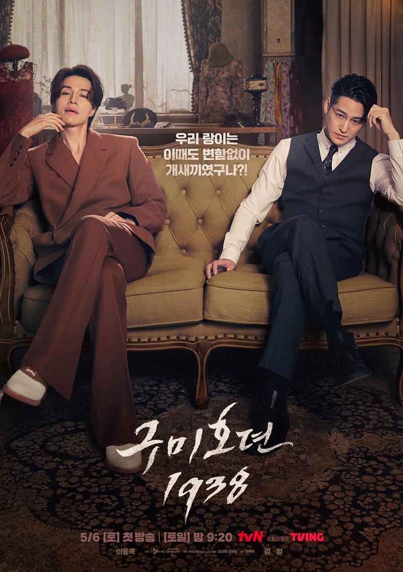 Tale of the Nine Tailed 1938 เทพบุตรจิ้งจอกเก้าหาง 1938