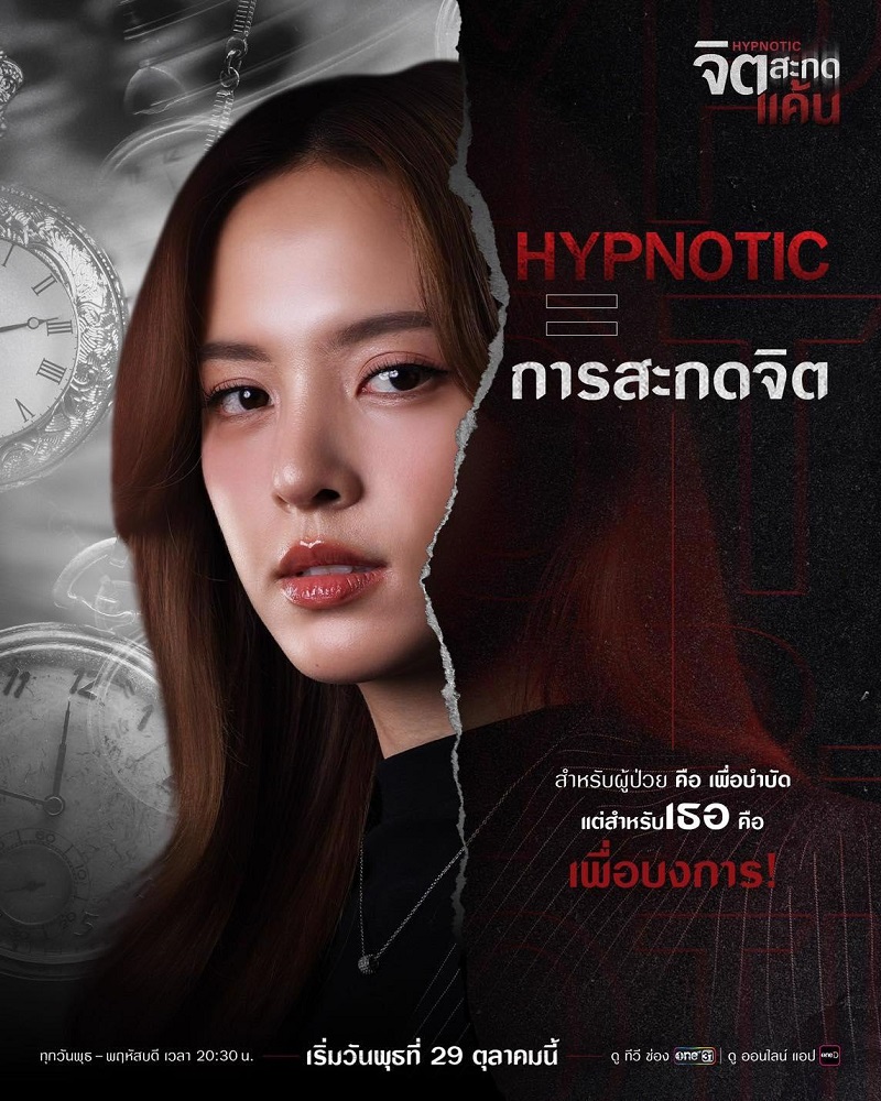 จิตสะกดแค้น เรื่องย่อ HYPNOTIC