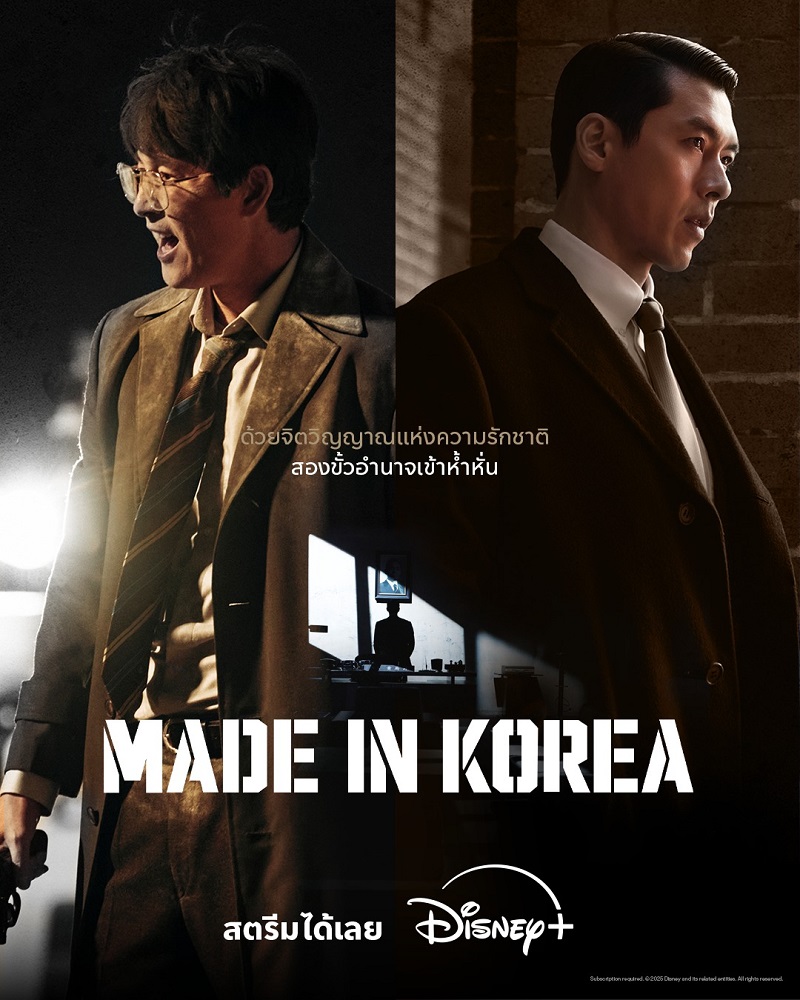Made in Korea เรื่องย่อ ซีรีย์เกาหลี