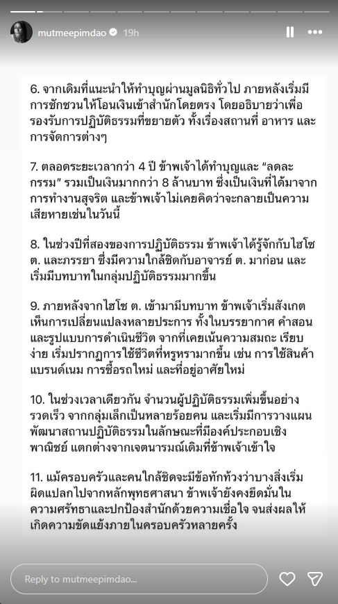  มัดหมี่ พิมดาว ตกเป็นเหยื่อ อาจารย์ ต. เจ้าสำนักปฏิบัติธรรม สูญ 8 ล้าน