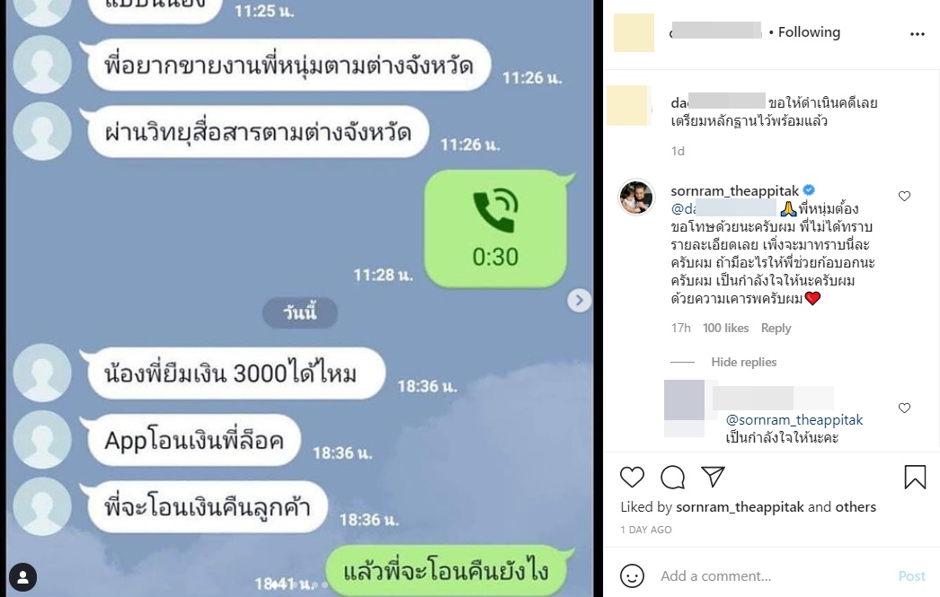 หนุ่ม ศรราม