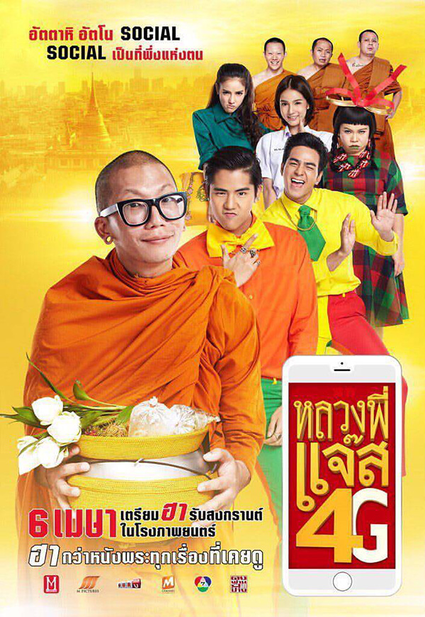 หนังตลกไทย