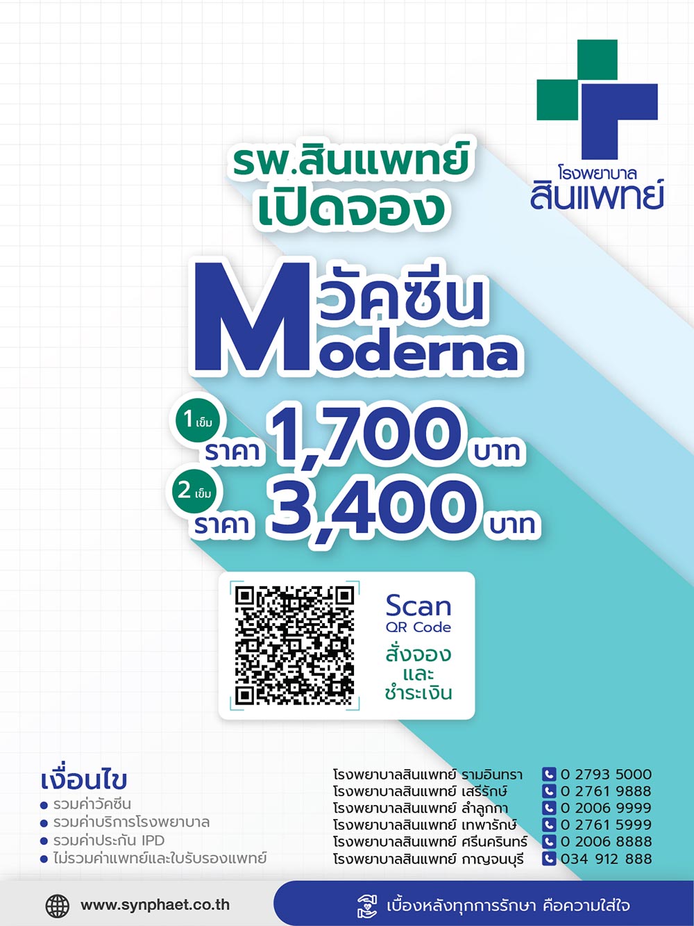 จองวัคซีนโมเดอร์นา