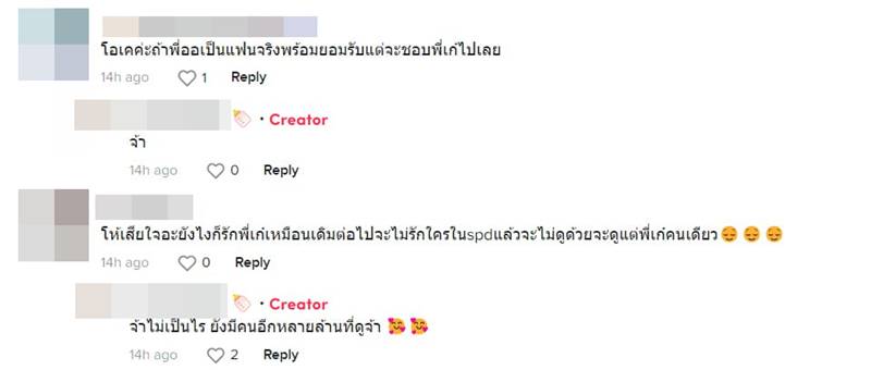 ดราม่า แม่สไปร์ท ลบรูป เก๋ไก๋ 