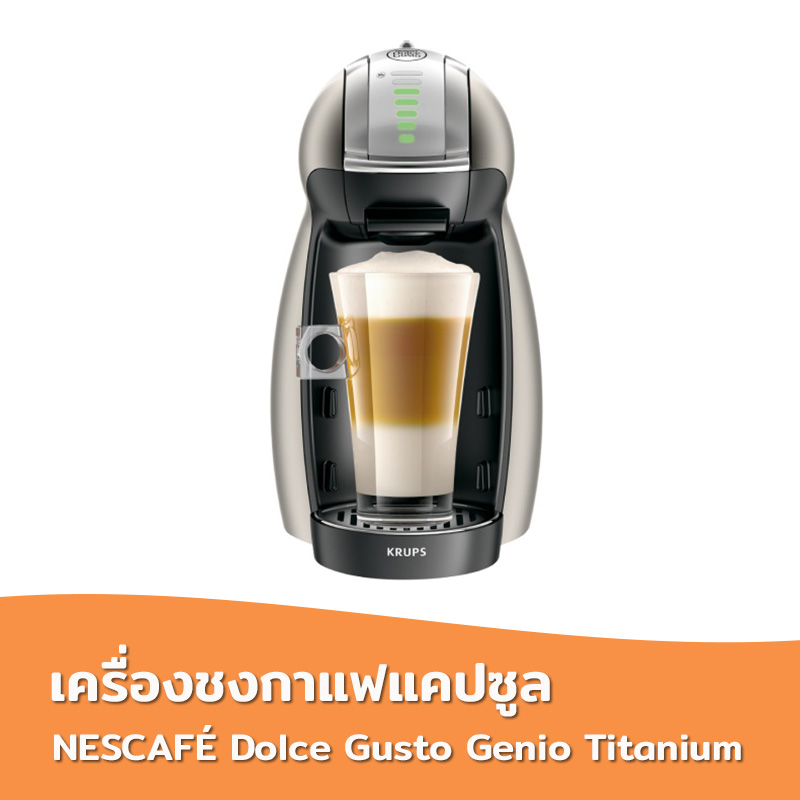 เครื่องชงกาแฟแคปซูล