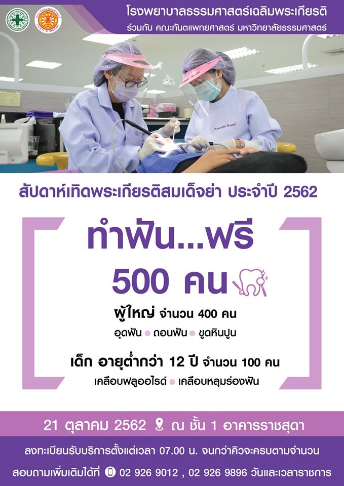 ทำฟันฟรี