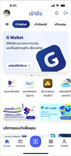 G Wallet สมัครยังไง