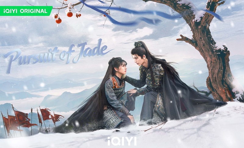 ล่าหยก Pursuit of Jade ซีรี่ย์จีน