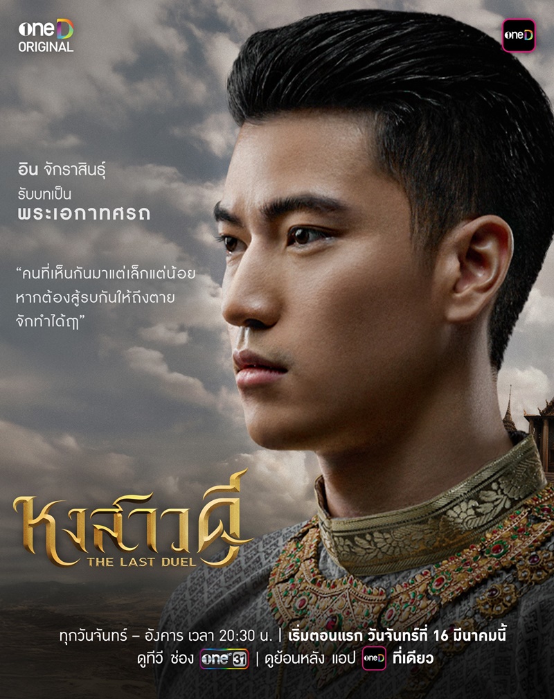 ละคร หงสาวดี