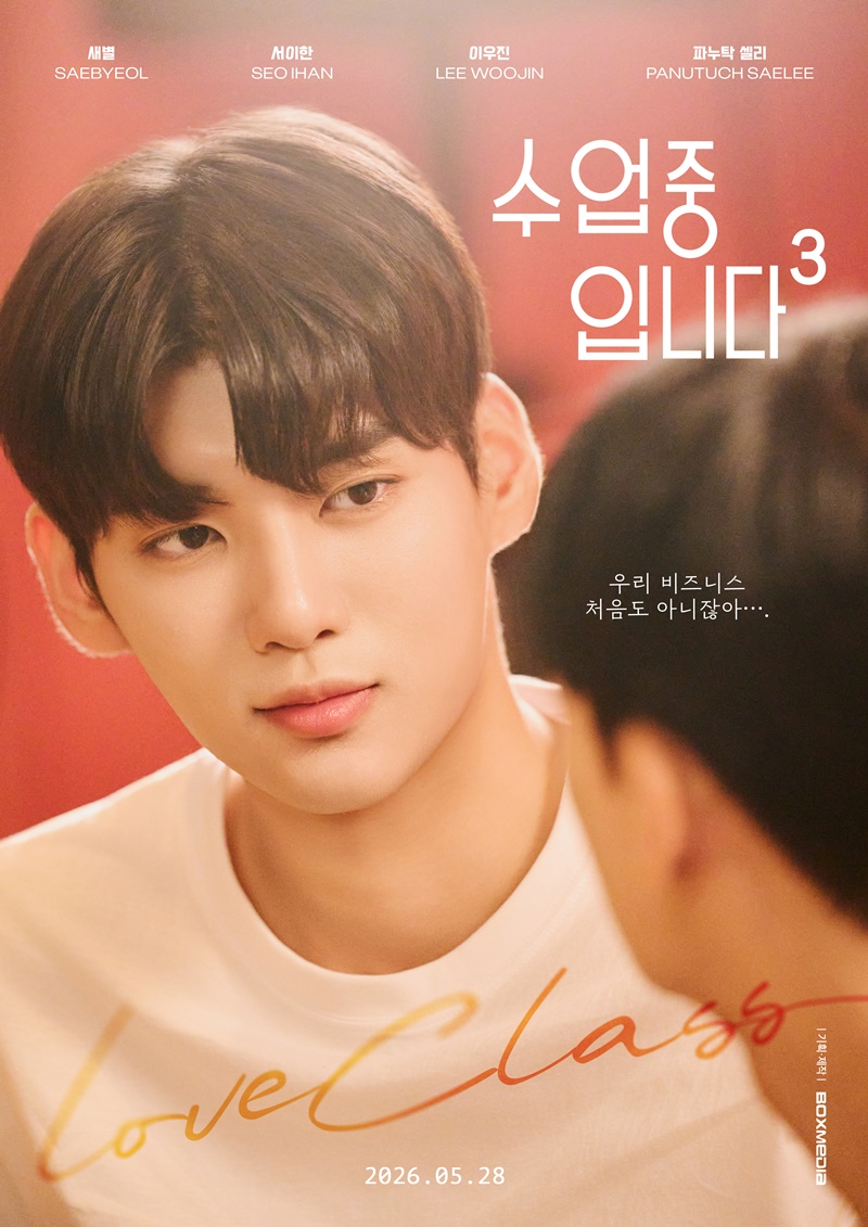 เลิฟคลาส 3 เรื่องย่อ